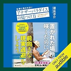 『仕事に殺されないアナザーパラダイスの見つけ方』のカバーアート