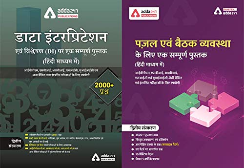A Complete Book on Data Interpretation and Analysis and A Complete Book for Seating Arrangement and Puzzles( A Combined Set of Two Books) Hindi Edition by Adda247 Publications