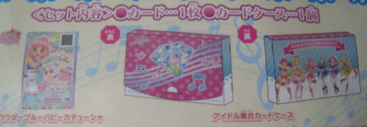 Amazon.co.jp: アイカツフレンズ カード カードケース セット