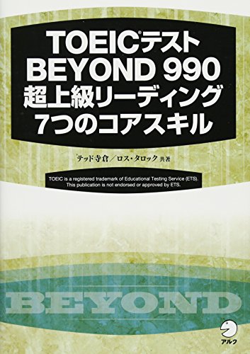 無料電子書籍 pdf TOEIC(R) テスト BEYOND 990 超上級リーディング 7つのコアスキル バイ