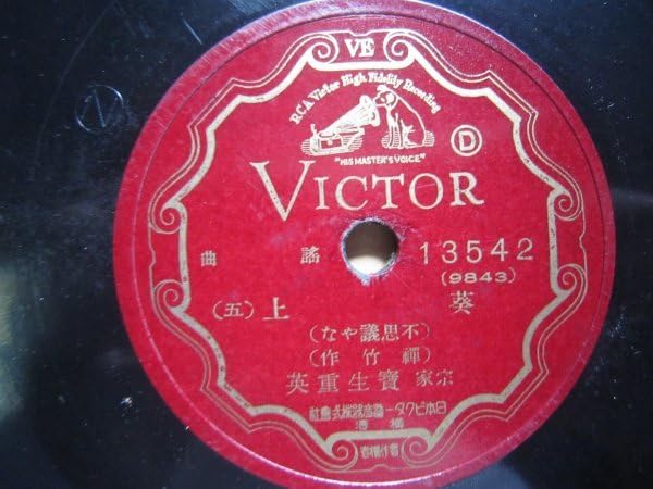 宝生流謡曲大成レコード 宝生流謡曲大成 全巻揃い/典昭堂 浜松の老舗古本屋