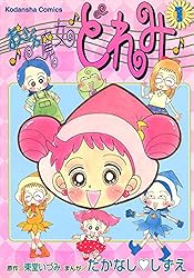 おジャ魔女どれみ（1） | たかなししずえ, 東堂いづみ | マンガ