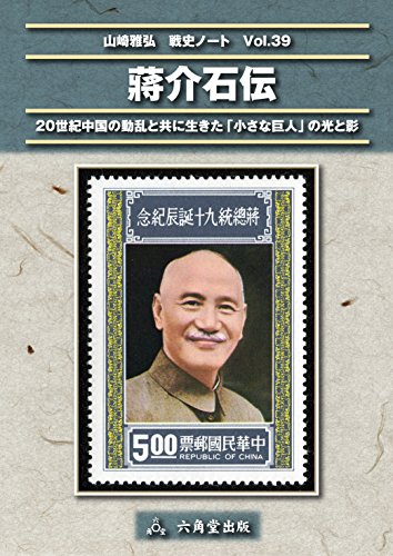 無料電子書籍 おすすめ 蒋介石伝 バイ