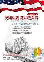 Us Taxation and Foreign Asset Reporting 2014 Edition ("mei Guo Bao Sui Yu Cai Chan Jie Lu") 9865807017 Book Cover
