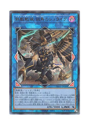 遊戯王 - 遊戯王　鉄獣戦線　凶鳥のシュライグ Amazon.co.jp: 遊戯王 / 鉄獣戦線 凶鳥のシュライグ（ウルトラ
