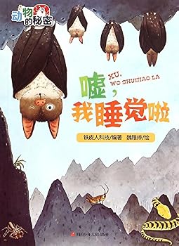 Paperback Hush! I Want to Sleep! (Chinese Edition) [Chinese] Book