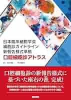 臨床細胞診断学アトラス 51GGqCaJLYL._AC_SY200_QL15_.jpg