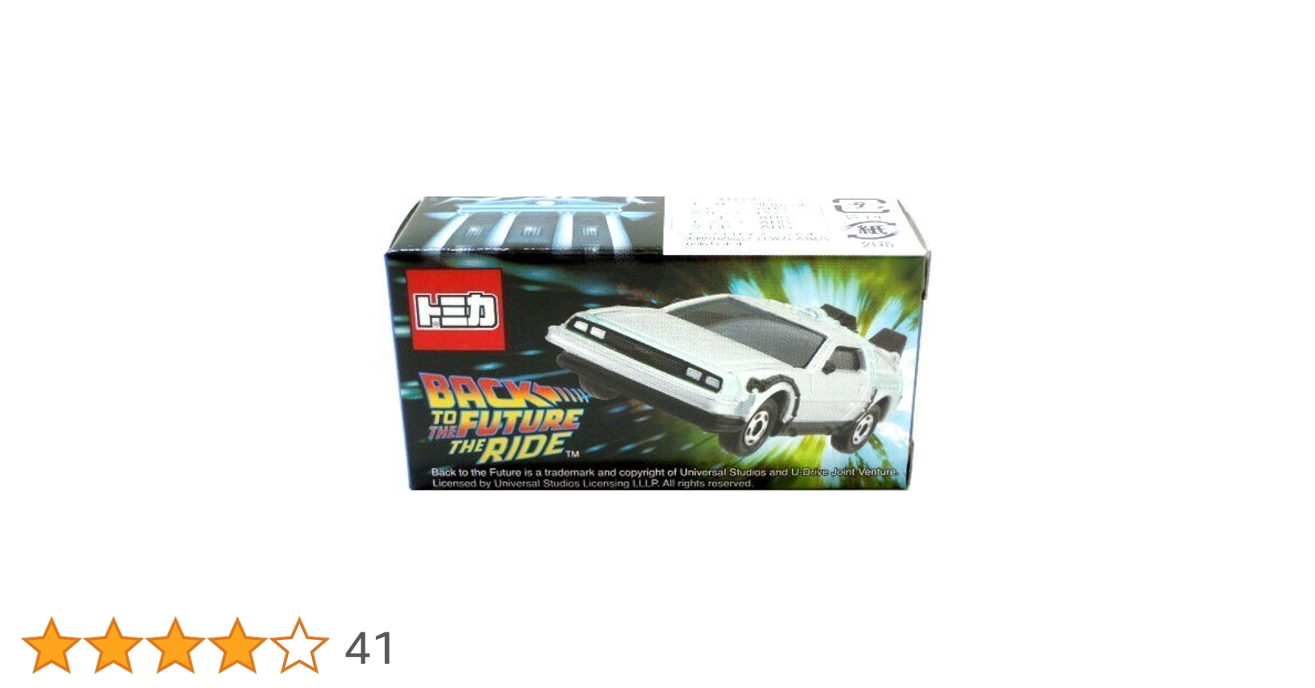 ユニバーサルスタジオ限定バックトゥザフューチャーカー USJ特注 BACK TO THE FUTURE THE RIDE | 朝比奈武弘のトミカ収集録