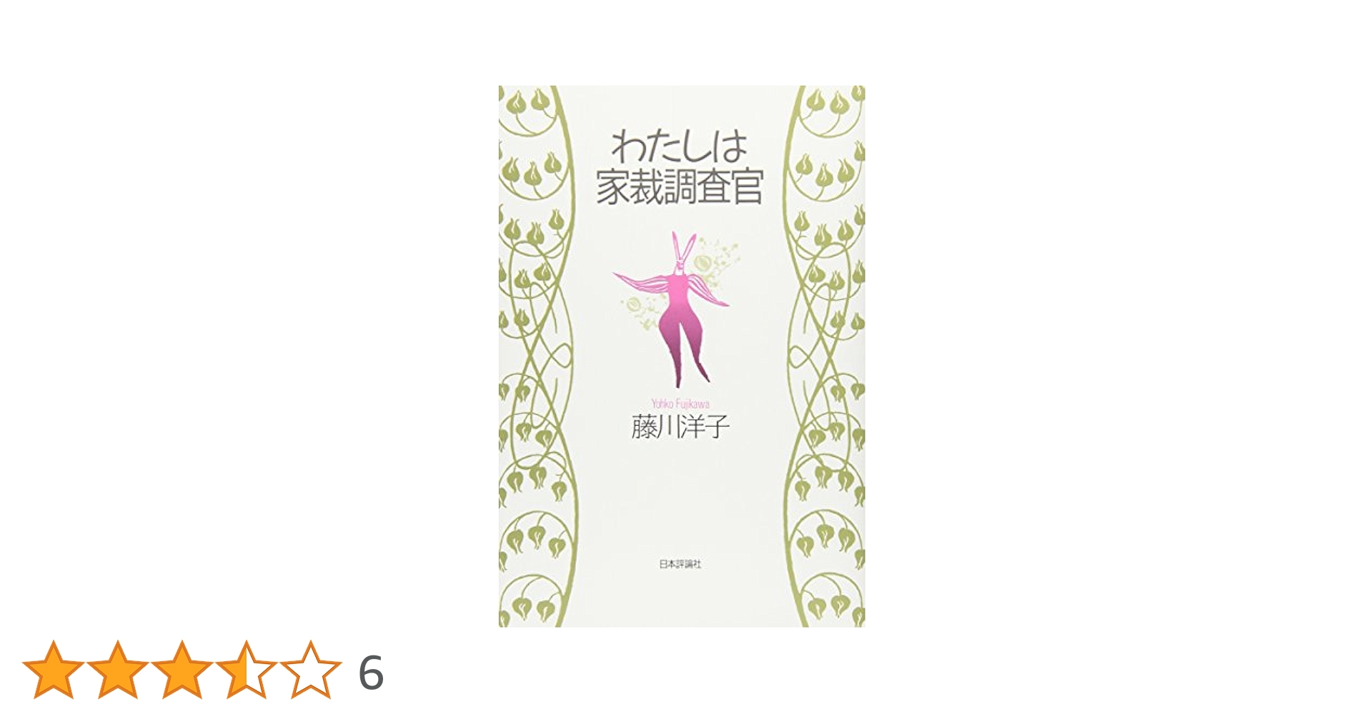 【中古】 家裁調査官への道 家庭・非行問題のエキスパートをめざすあなたへ 改訂第２版/法学書院/法学書院 Amazon.co.jp: 杉原千畝: 「命のビザ」で人びとを救った外交官