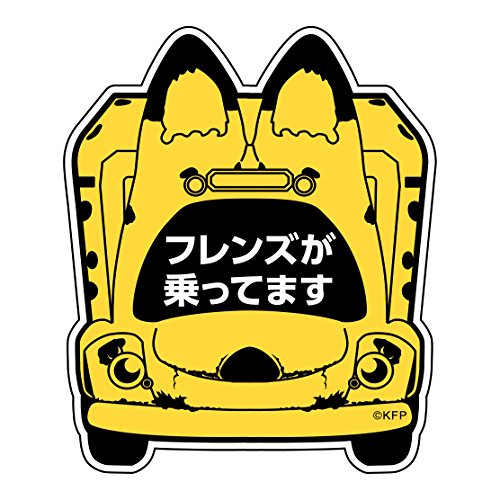 けものフレンズ フレンズが乗ってます マグネットステッカー