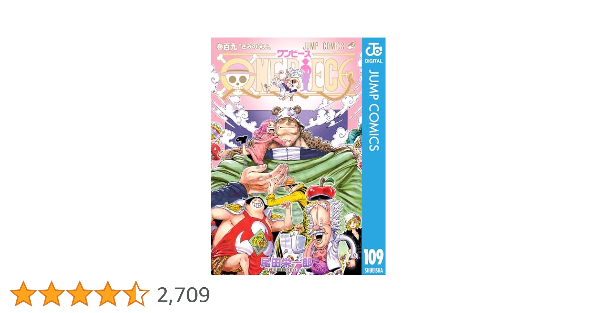 Amazon.co.jp: ONE PIECE モノクロ版 109 (ジャンプコミックス