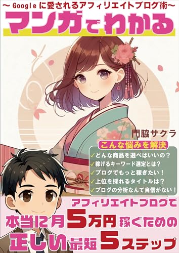 MANGA hontou ni Affiliate Blog de tsuki 5 man en kasegu tame no t...