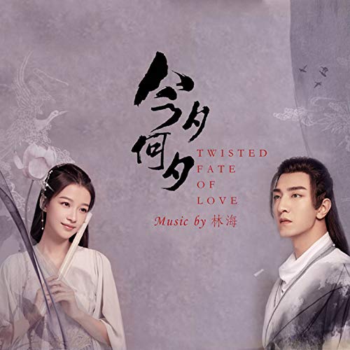 如果你也在想我 (《今夕何夕》电视剧插曲) 如果你也在想我 (《今夕何夕》电视剧插曲)