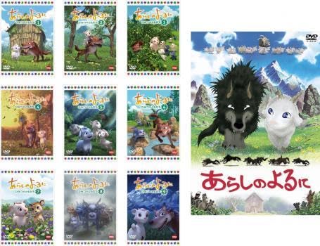 Amazon.co.jp: あらしのよるに 全10枚 ひみつのともだち 全9巻 +