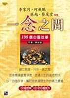 An idea: 100 spiritual stories (hardcover) 9867470028 Book Cover