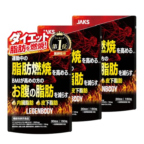 �W���b�N�X JAKS LEGENBODY ���W�F���{�f�B �^�����̎��b�R�Ă����߂� �����̎��b�����炷 �������b�����炷 �牺���b�����炷 450�� 90���� �_�C�G�b�g �q�h���L�V�N�G���_(HCA) 250mg �u���b�N�W���W���[�R���|�����g�L�V�t���{��