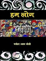 Hum Log 9350726912 Book Cover