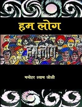 Paperback Hum Log Book