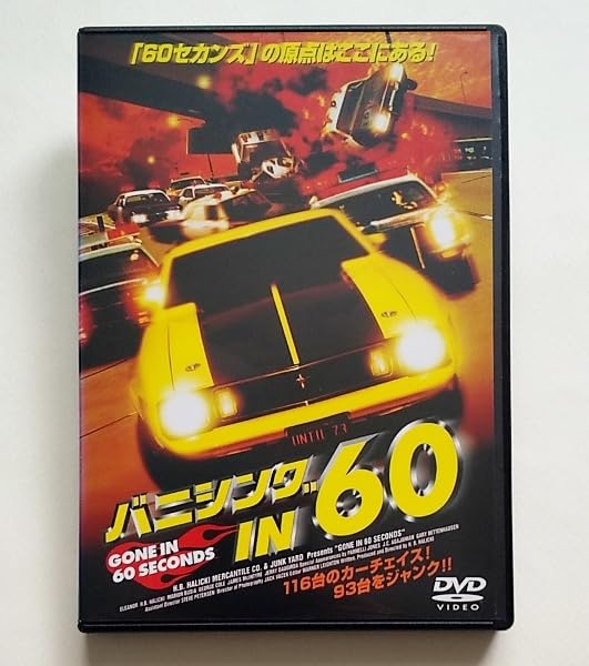 バニシング IN 60&quot; HDニューマスター版 [DVD] 9jupf8b 中古】【非常に良い】バニシング IN 60