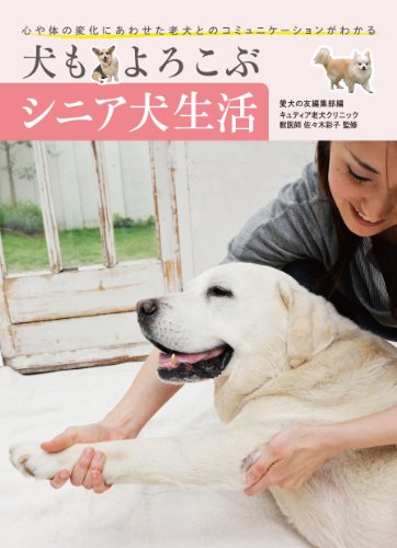 オライリー 無料電子書籍 犬もよろこぶシニア犬生活: 心や体の変化にあわせた老犬とのコミュニケ バイ