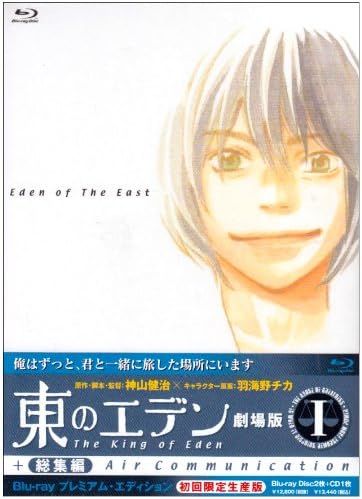 Amazon 東のエデン 劇場版i The King Of Eden Air Communication Blu Ray プレミアム エディション 初回限定生産 アニメ