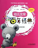 Infant literature classics in one hundred: stars (the painted version 3)(Chinese Edition) 7514814949 Book Cover