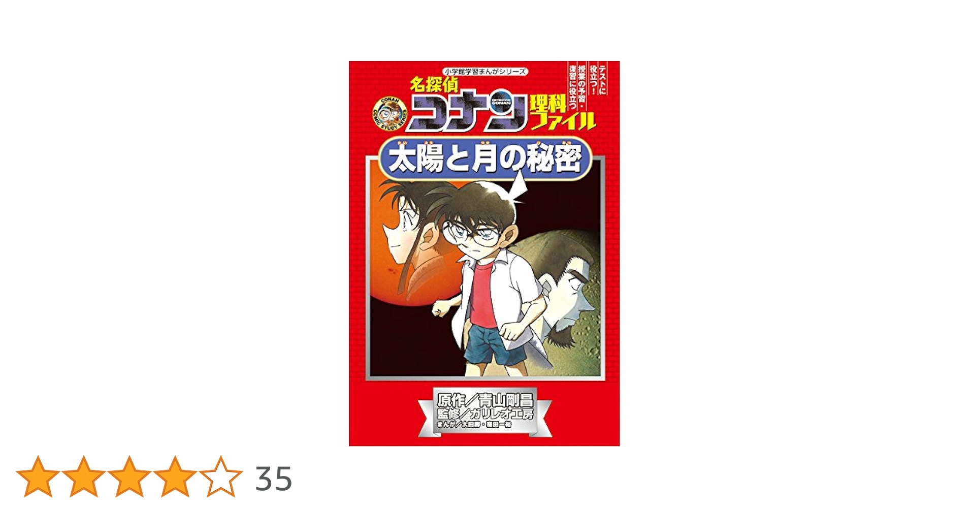 【名探偵コナン学習まんが:理科ファイルシリーズ10冊+αセット】ysnqt 名探偵コナン学習まんが:理科ファイルシリーズ10冊+αセット