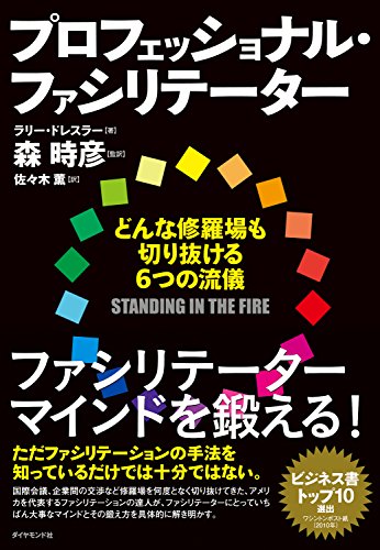 無料電子書籍 pdf プロフェッショナル・ファシリテーター バイ