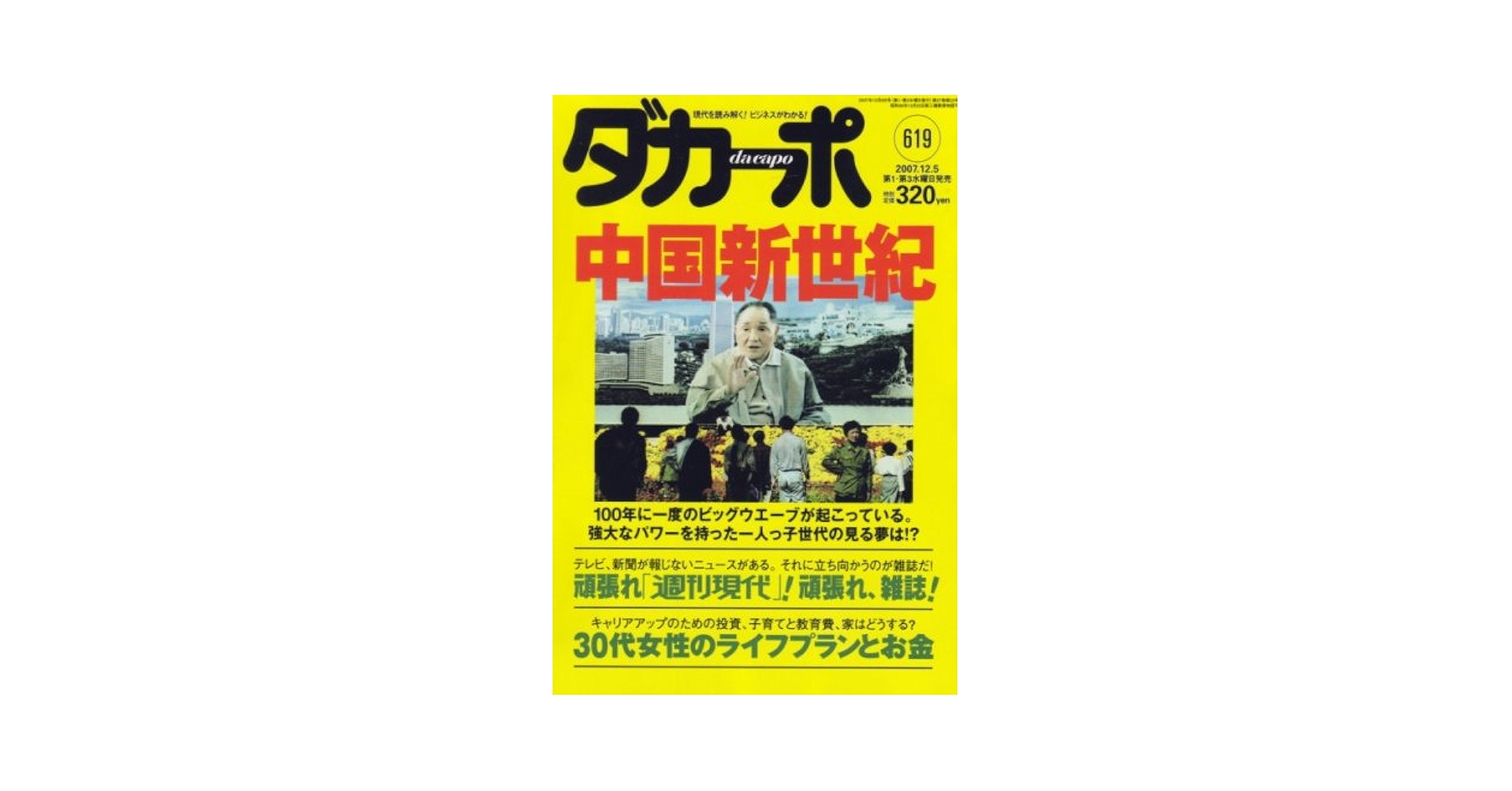 ダカーポ 2007年 12/5号 [雑誌] |本 | 通販 | Amazon