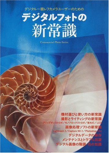 デジタルフォトの新常識
