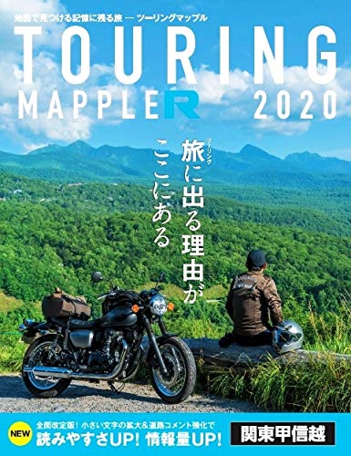 無料電子書籍アプリ ツーリングマップルR 関東甲信越 バイ