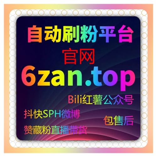 易车视频播放和小视频互动增长慢？流量提升工具让你的内容轻松获得关注