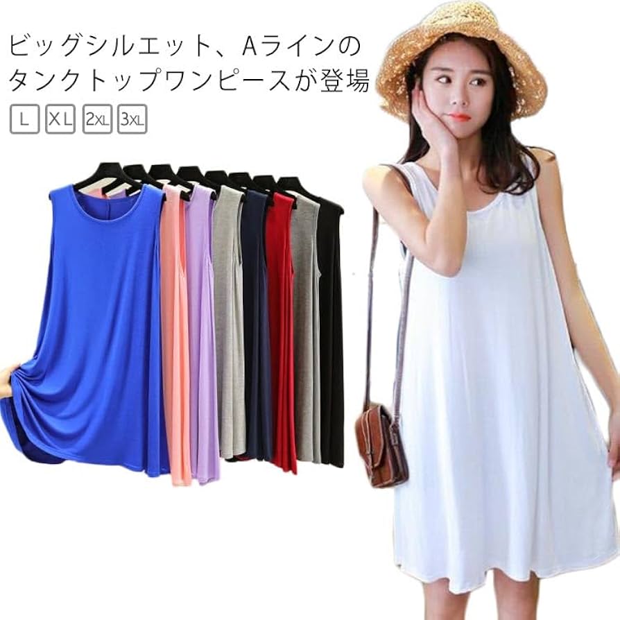 Amazon.co.jp: ワンピース タンクトップ 接触冷感 薄手 Aライン ロング