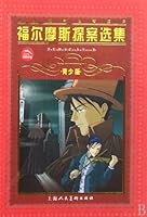 The adventures of Sherlock Holmes-(Youth edition) 7532231674 Book Cover