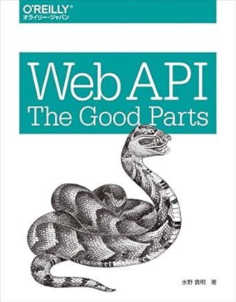 Web API: The Good Partsの表紙