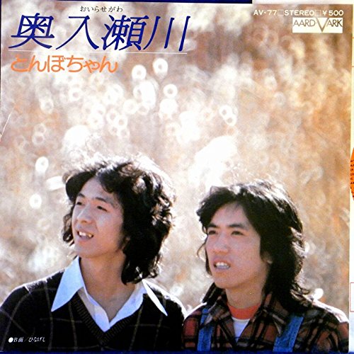 奥入瀬川 / とんぼちゃん