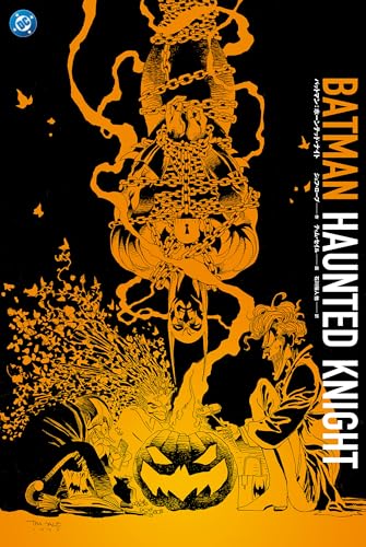 バットマン：ホーンテッド・ナイト