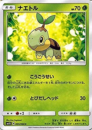Amazon.co.jp: ポケモンカードゲームSM/ナエトル（HP:70)（C