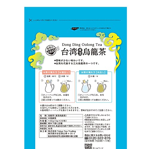 TTT 世界のお茶巡り 凍頂烏龍茶 ティーバッグ