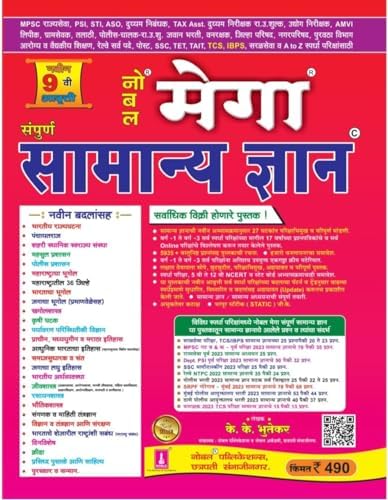 NOBLE MEGA SAMANYA DNYAN 9TH EDITION