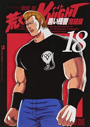 荒くれナイト　ベスト 荒くれKNIGHT』アクリルボード 01 輪蛇 －LINDA－ | 人気アニメや