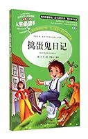 Teacher reviews the life must read: Rascal Diary (US painted version)(Chinese Edition) 7533041925 Book Cover