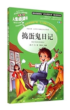 Paperback Teacher reviews the life must read: Rascal Diary (US painted version)(Chinese Edition) [Chinese] Book