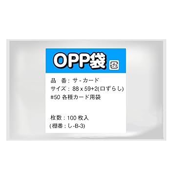 カード収納 OPP袋 シールなし 1袋 12枚 カード収納 OPP袋 シールなし 1袋 12枚