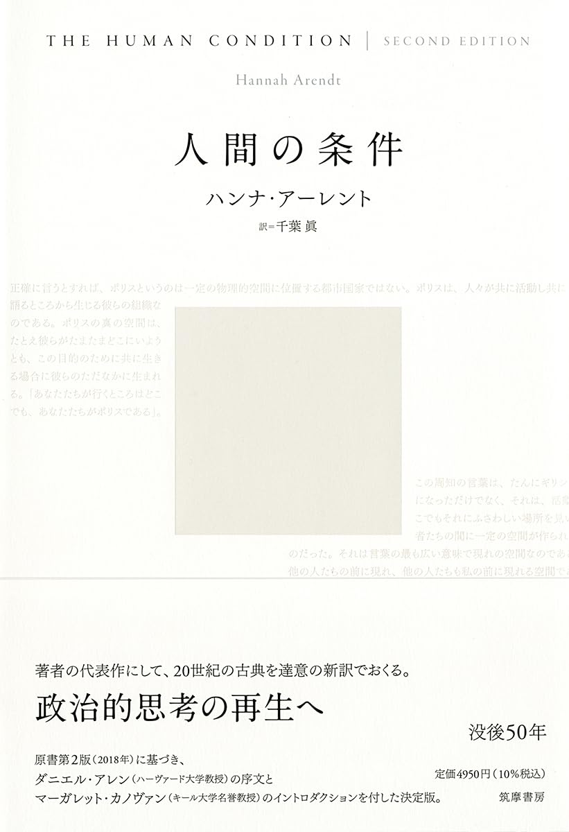 OPB ドイツ語洋書『ハンナ・アーレント 7冊一括 過去と未来の間 革命について