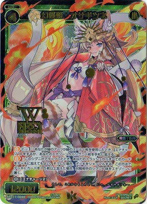 Amazon.co.jp: WIXOSS-ウィクロス- WXK11-024S 幻怪姫 オサギツネ SC