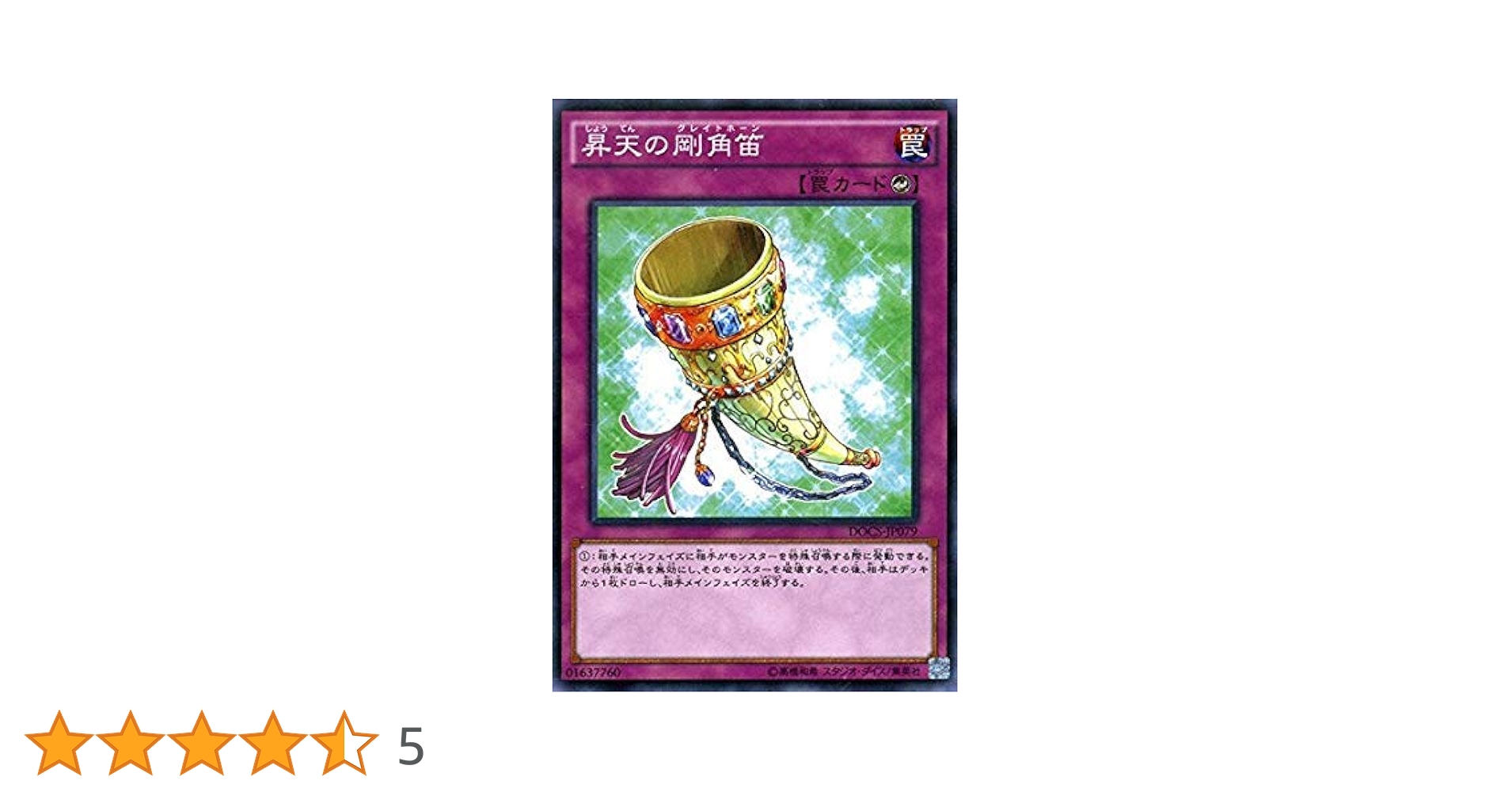 Amazon.co.jp: 遊戯王OCG 昇天の剛角笛 ノーマル DOCS-JP079