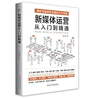 新媒体运营从入门到精通 7513932646 Book Cover