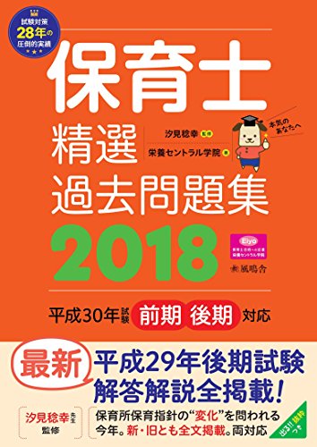 無料電子書籍 アプリ 保育士精選過去問題集2018 バイ