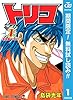 トリコ モノクロ版【期間限定無料】 1 (ジャンプコミックスDIGITAL)